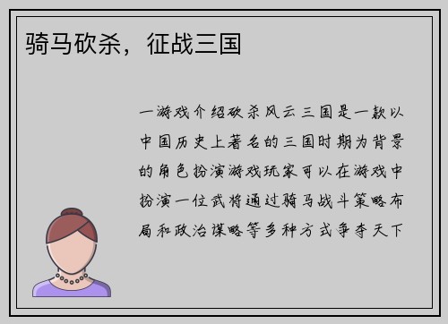 骑马砍杀，征战三国