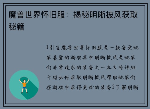 魔兽世界怀旧服：揭秘明晰披风获取秘籍