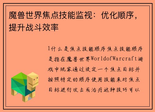 魔兽世界焦点技能监视：优化顺序，提升战斗效率