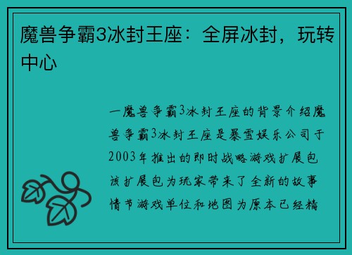 魔兽争霸3冰封王座：全屏冰封，玩转中心