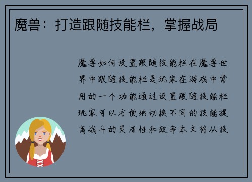 魔兽：打造跟随技能栏，掌握战局